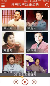 评书相声戏曲全集手机版