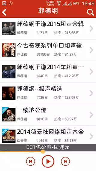 评书相声戏曲全集手机版