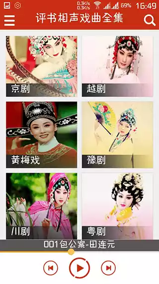 评书相声戏曲全集手机版