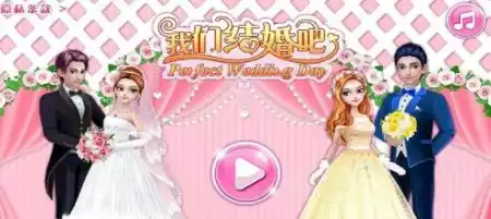 我们结婚吧完整版