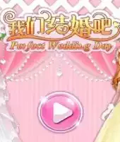 我们结婚吧完整版