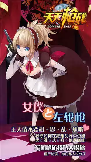 天天枪战最新版