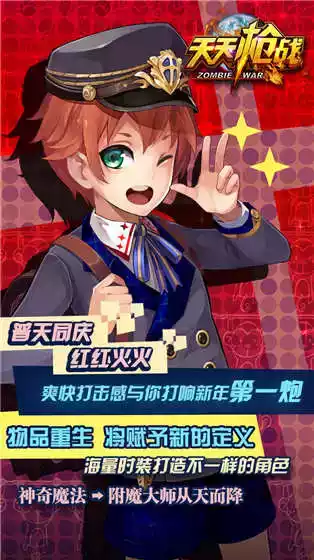 天天枪战最新版