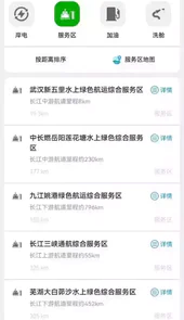 长江航道图官方版