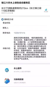 长江航道图官方版