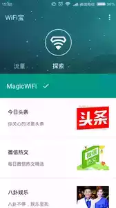 WiFi宝APP