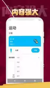 逗芽运动安卓版