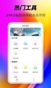 美化精灵app