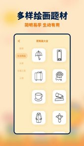 妙笔生花简笔画app