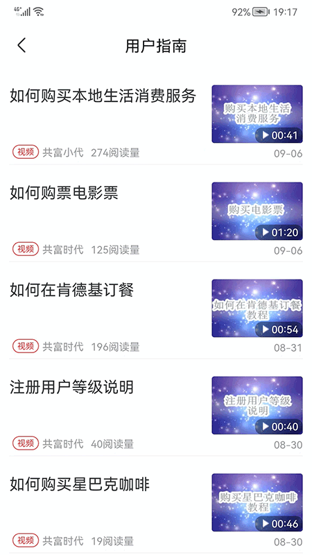 共富时代app