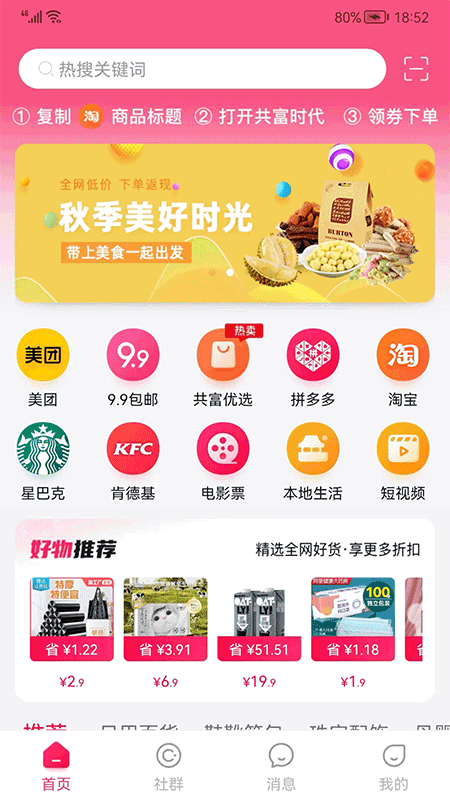 共富时代app