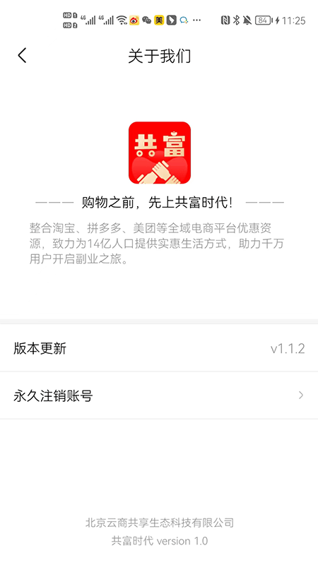 共富时代app