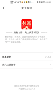 共富时代app