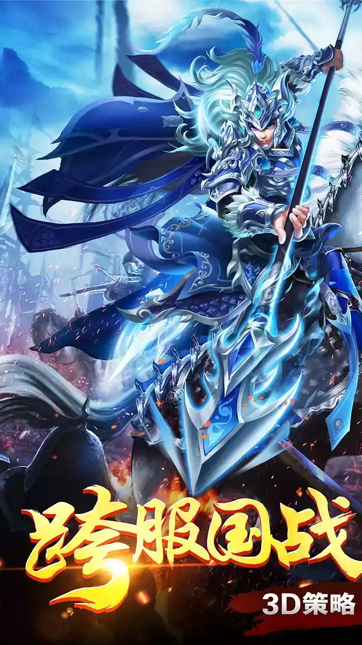 征战天下升级版