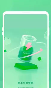掌上电池管家app