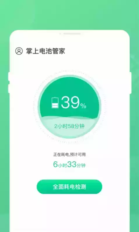 掌上电池管家app