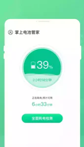 掌上电池管家app