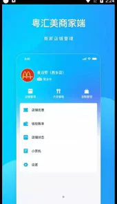 粤汇美商家