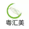 粤汇美商家 2.1.23