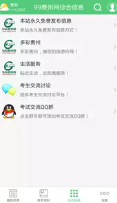 99贵州网