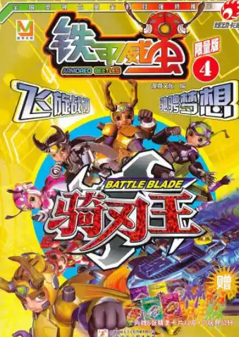 铁甲威虫之骑刃王破解版