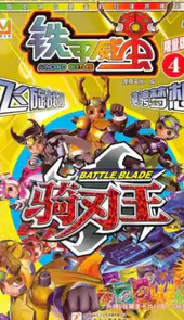 铁甲威虫之骑刃王破解版