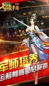 七雄争霸游戏