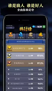 天天狼人杀手机版