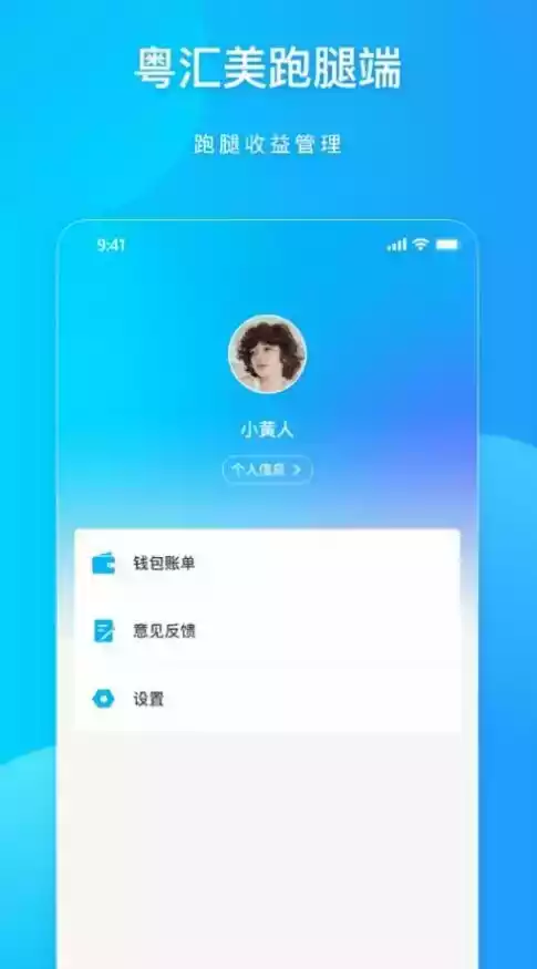 粤汇美骑手app