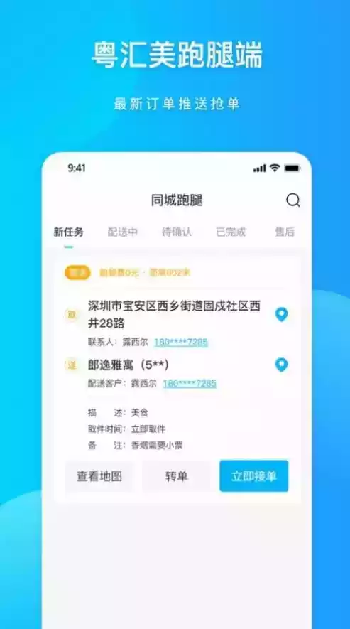 粤汇美骑手app
