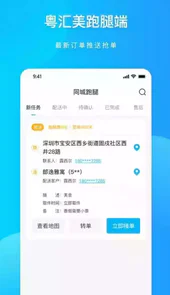 粤汇美骑手app