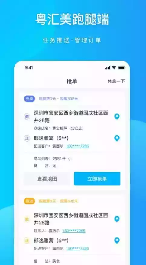 粤汇美骑手app