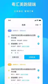 粤汇美骑手app