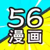 56漫画app免广告版 3.3.45