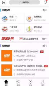 瓷都同城官方版