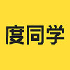 度同学(错题扫描) v2.3.1