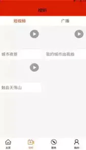 汉中视听手机版
