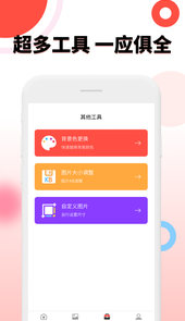 好看证件照app