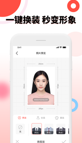 好看证件照app
