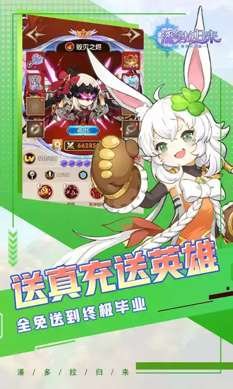 潘多拉归来游戏