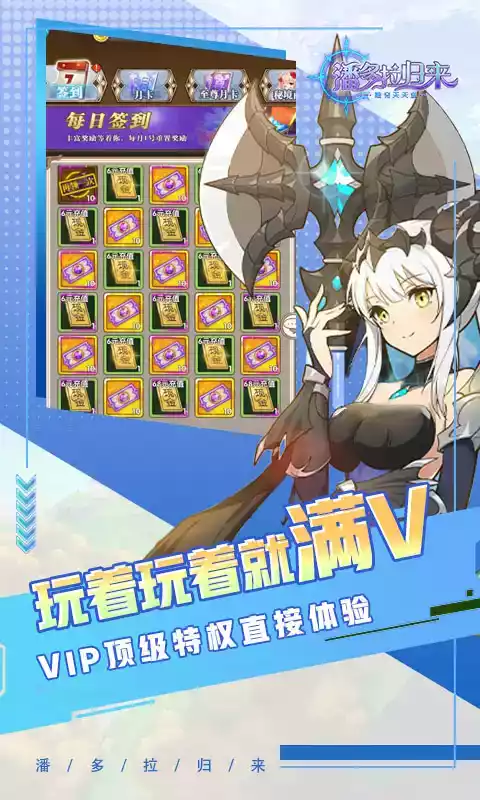 潘多拉归来游戏