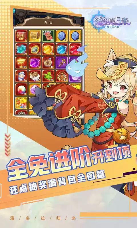 潘多拉归来游戏