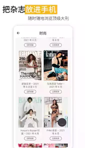 男性杂志APP