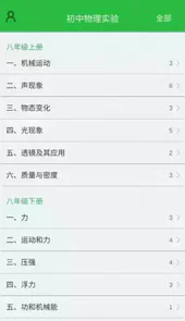 初中物理实验苹果版
