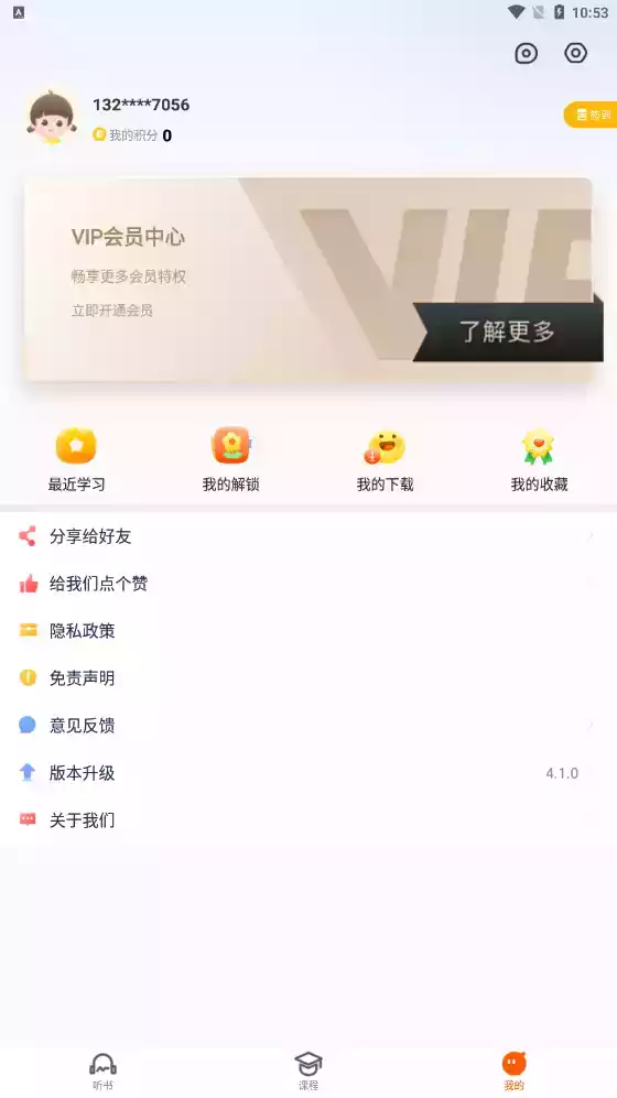 少年畅听书app