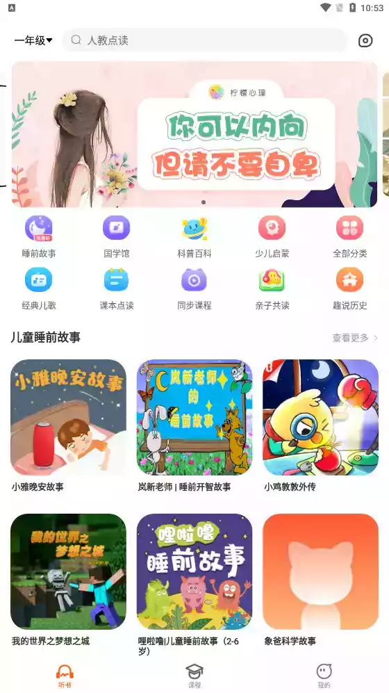 少年畅听书app