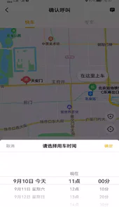 双创打车APP
