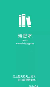 诗歌本赞美诗歌本