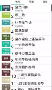 诗歌本赞美诗歌本