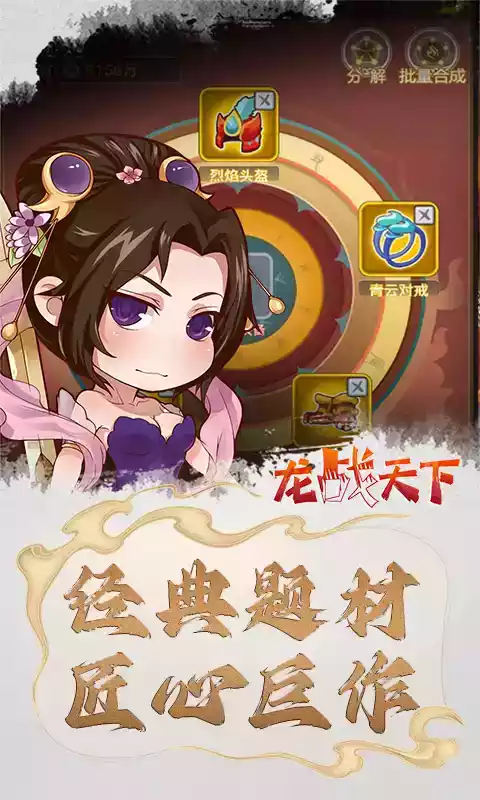 龙战天下游戏